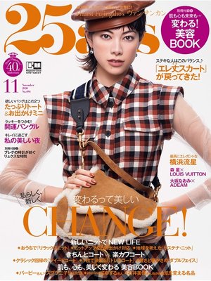 cover image of 25ans ヴァンサンカン: 2020年11月号